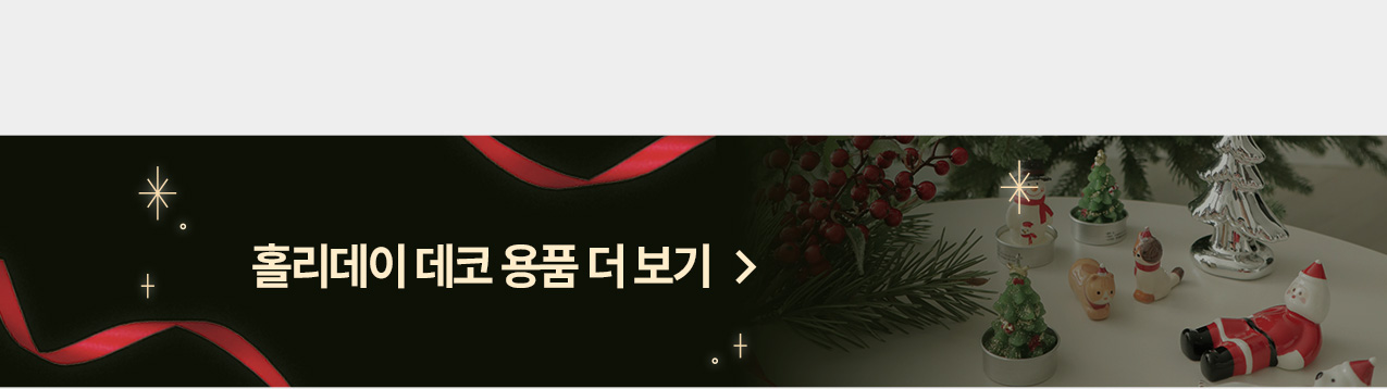 Ȧ¸®µ¥ÀÌ µ¥ÄÚ ¿ëǰ ´õ º¸±â