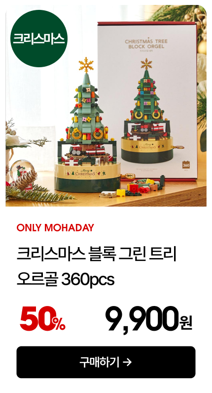 Å©¸®½º¸¶½º ºí·Ï ±×¸° Æ®¸® ¿À¸£°ñ 360pcs