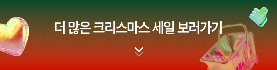 �� ���� ũ�������� ��ǰ �������� 