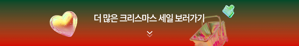 ´õ ¸¹Àº Å©¸®½º¸¶½º »óǰ º¸·¯°¡±â