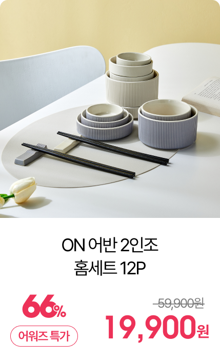 ON ��� 2���� Ȩ��Ʈ 12P