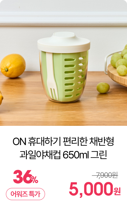 ON �޴��ϱ� ������ ä���� ���Ͼ�ä�� 650ml �׸�