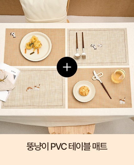 L �׳��� PVC ���̺���Ʈ 4P SET