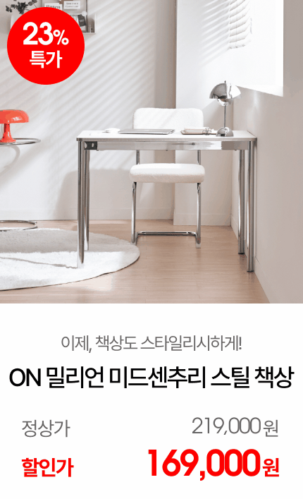 ON �и��� �̵弾�߸� ��ƿ �ܼ�Ʈ ����ũ å�� ���̺� 1000*600 (ũ��)