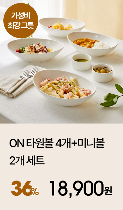 ON 타원볼 4개+미니볼 2개세트