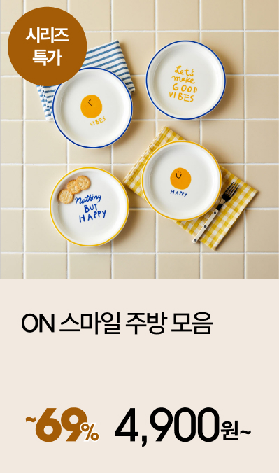ON 스마일 주방 모음