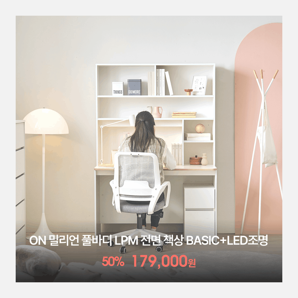 ON ¹Ð¸®¾ð Ç®¹Ùµð LPM Àü¸é Ã¥»ó BASIC(º£ÀÌÁ÷)+LEDÁ¶¸í