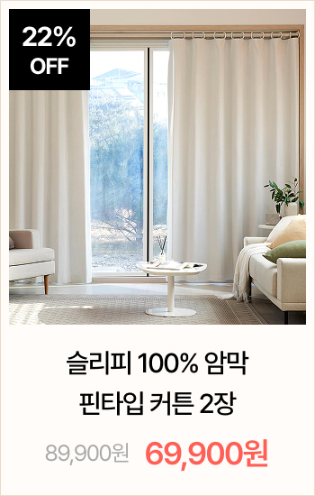 슬리피 100% 암막 핀타입 커튼 2장 (3 colors 4 sizes)