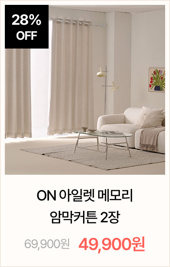 ON 아일렛 메모리 암막커튼 2장 (5 colors 3 sizes)