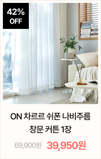 ON 차르르 쉬폰 나비주름 창문커튼 1장 (4 sizes)