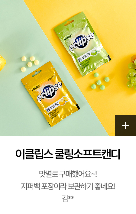 이클립스 쿨링소프트캔디 청포도향 45g