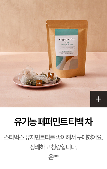 NEW 유기농 페퍼민트 티백차 15g PB