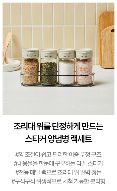 이중뚜껑 양념병 220ml 4p 랙세트 스티커포함