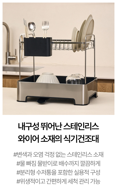 베이직 스텐 프레임가드 2단 식기건조대