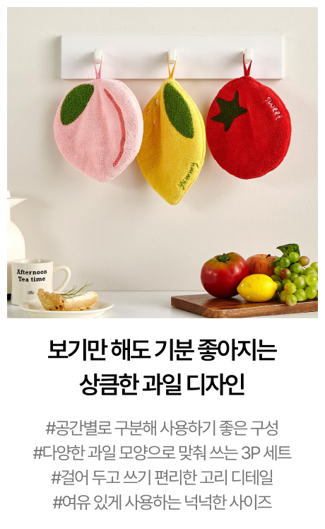 프루티 다용도 클린타월 3P세트