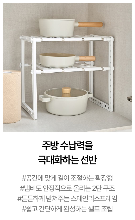 마이키친 싱크밑 확장형 정리선반 43.3-72.8X26X38