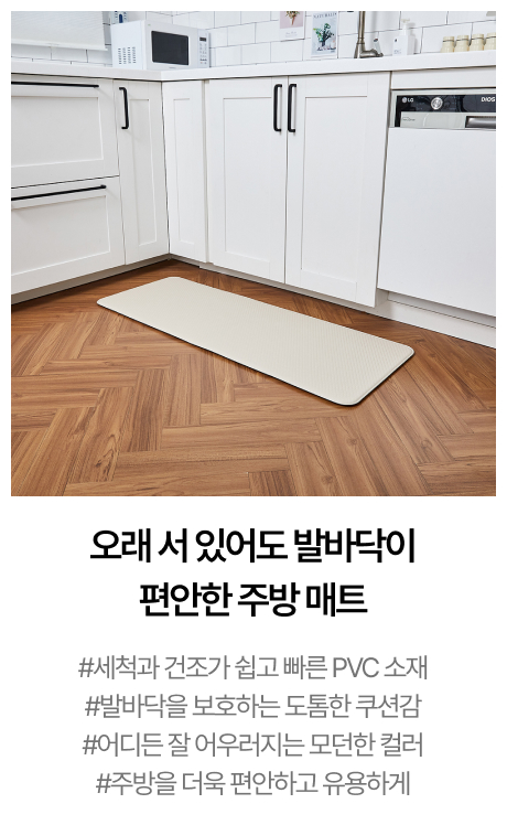 솔리드양면 PVC 주방매트M 120x44x1.4 BEIGE
